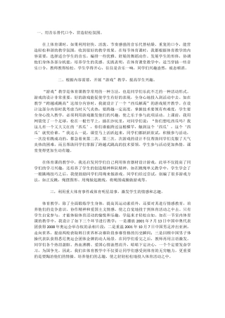 如何轻松上好体育课？