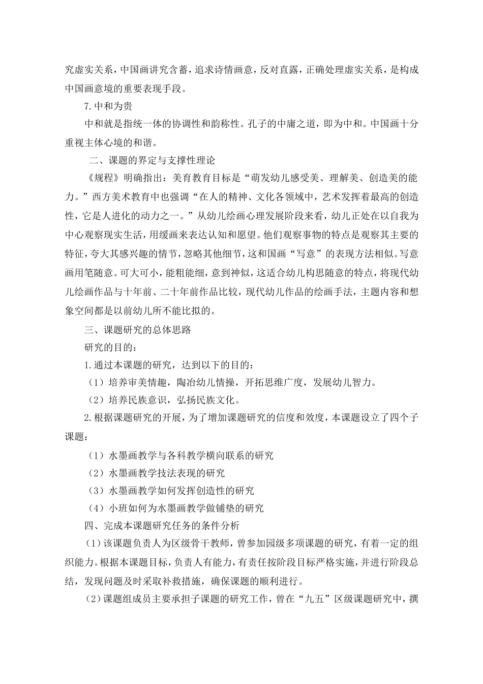 趣味水墨画的探究_第2页