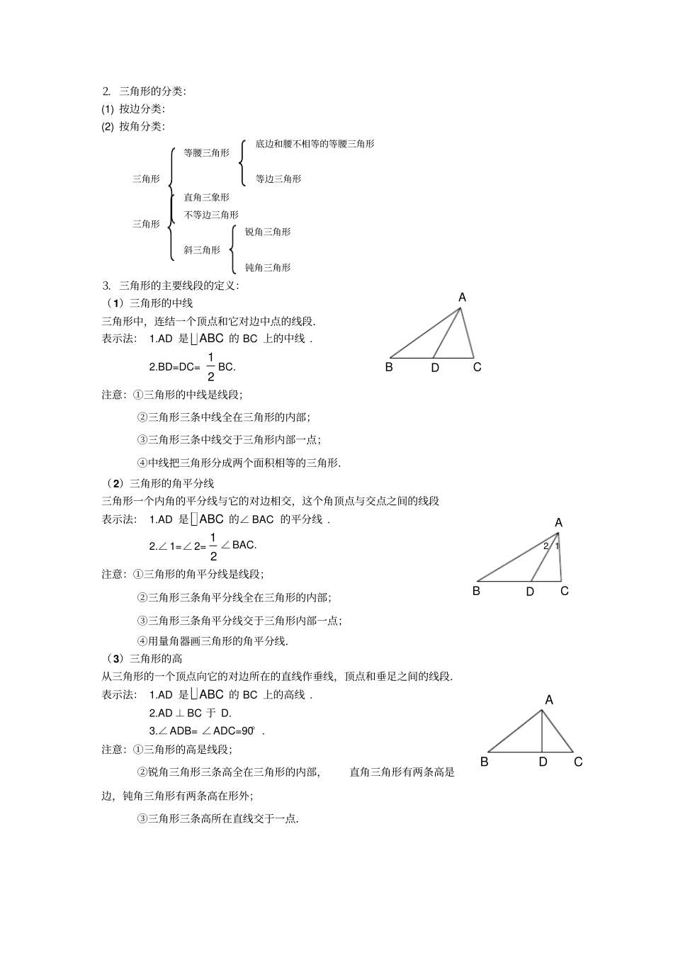 三角形章节知识点总结讲解_第2页