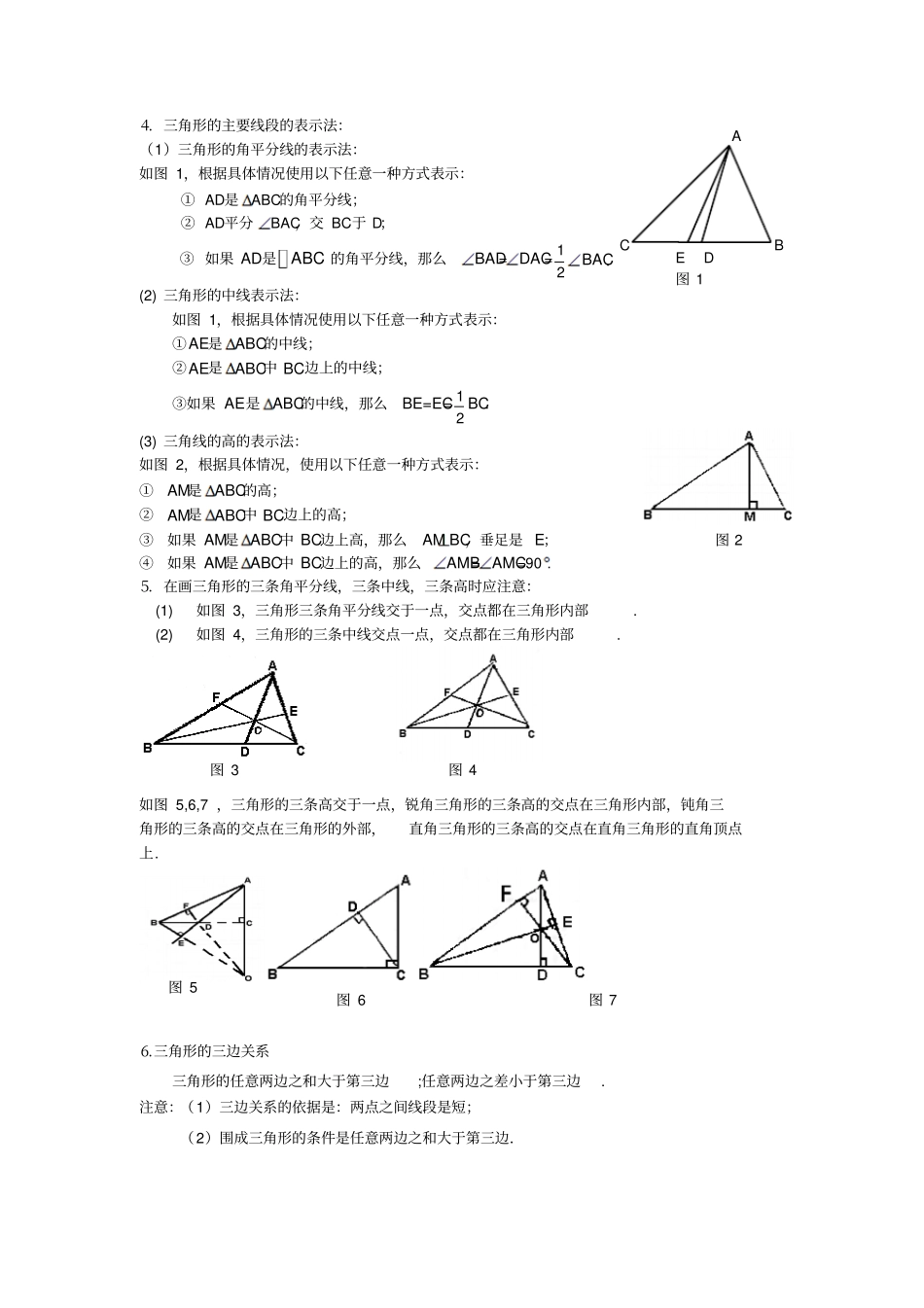 三角形章节知识点总结讲解_第3页