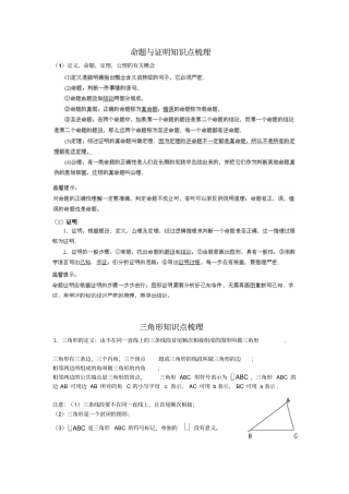 三角形章节知识点总结讲解