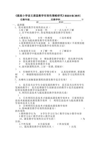 提高小学语文课堂教学有效性策略研究