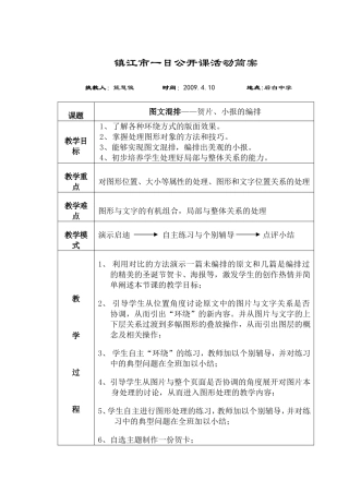 图文混排公开课教案