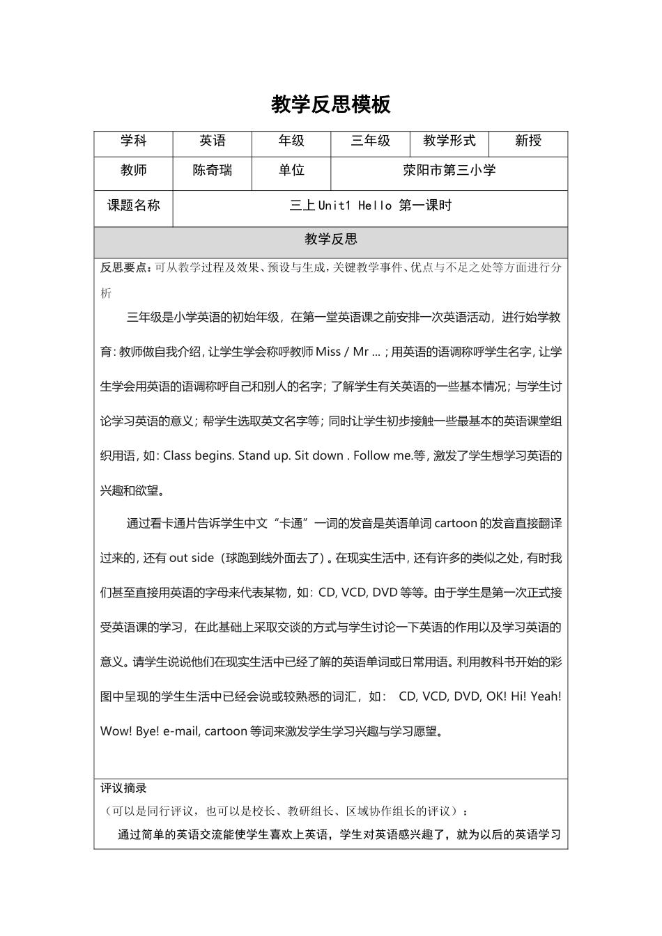 教学反思模板三上第一单元第一课时_第1页