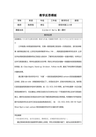 教学反思模板三上第一单元第一课时