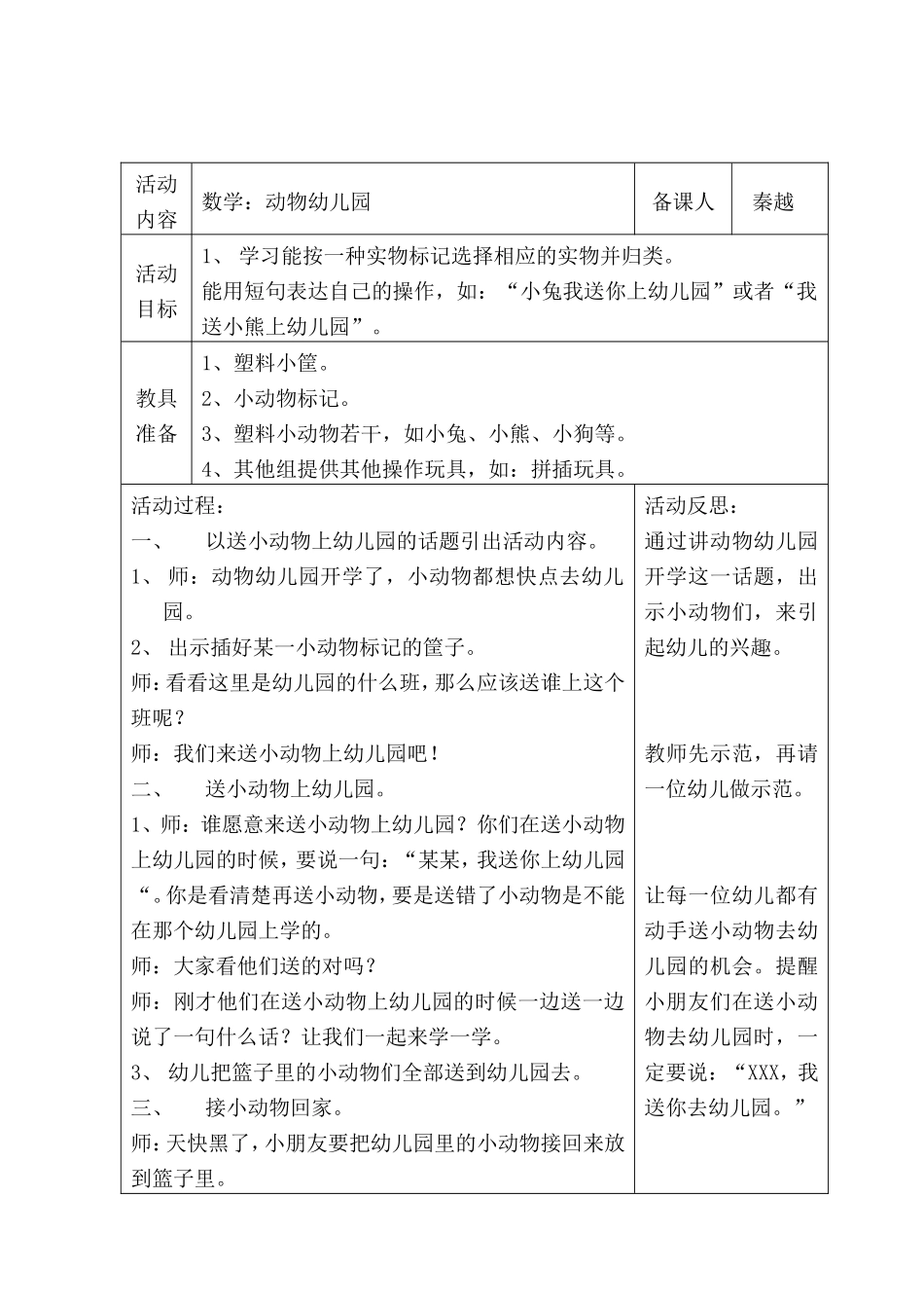 数学：动物幼儿园_第2页