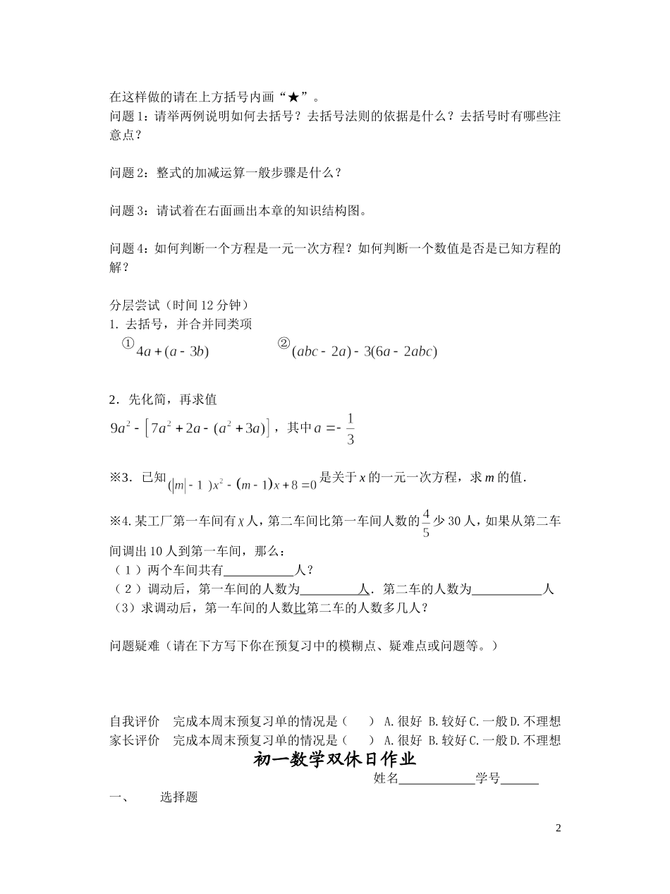 初一数学周末预复习单(第八周)_第2页