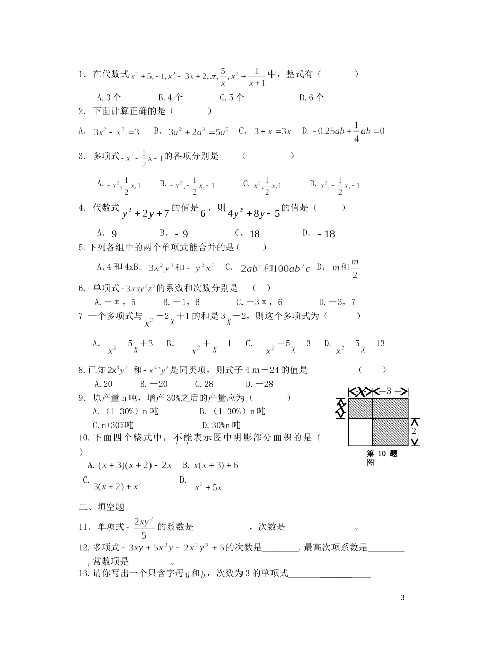 初一数学周末预复习单(第八周)_第3页