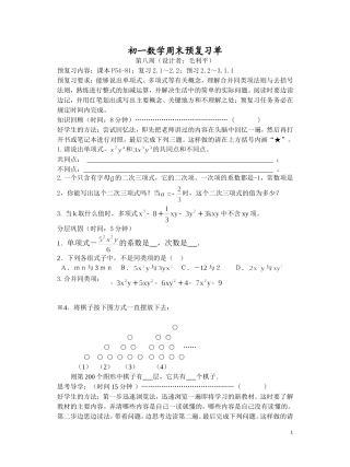 初一数学周末预复习单(第八周)