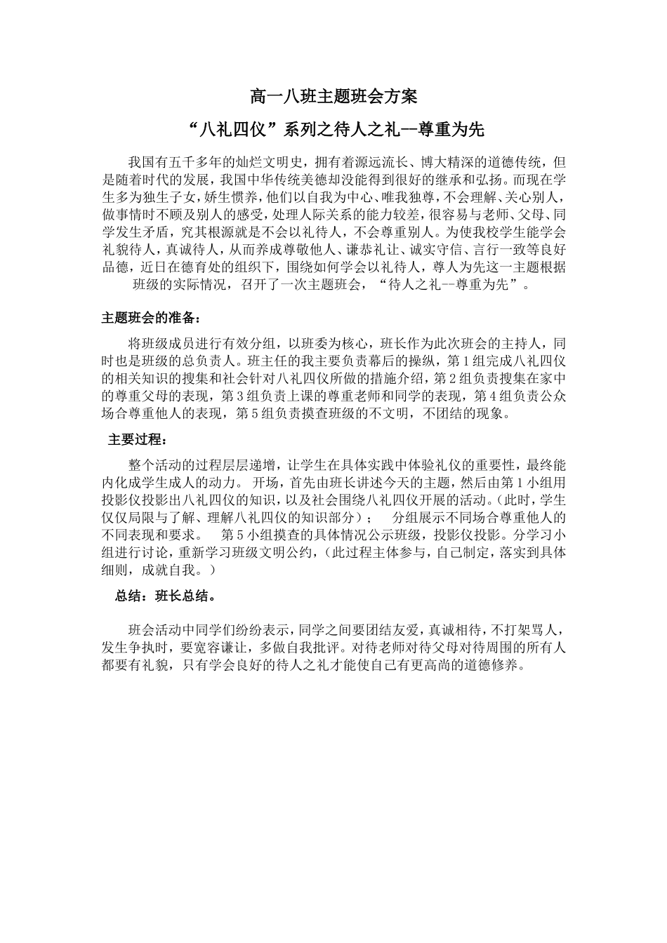 高一八班主题班会_第1页