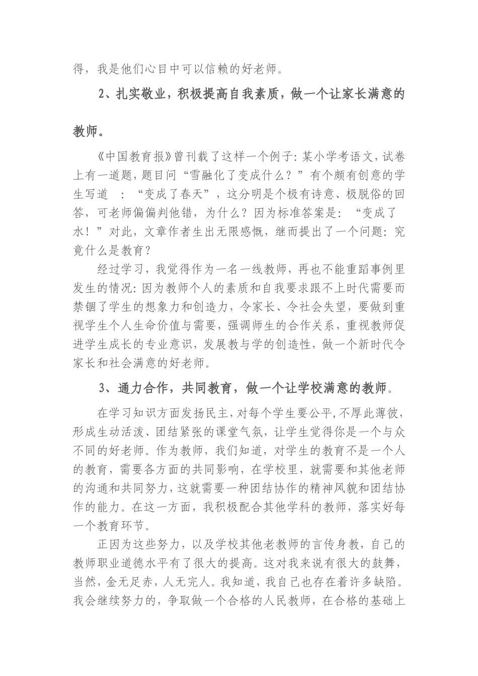 扬师德，做人民满意的教师_第2页