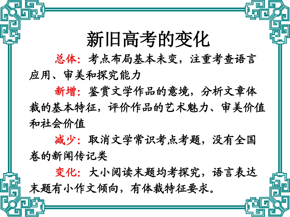 语文教学的针对性和有效性_第3页