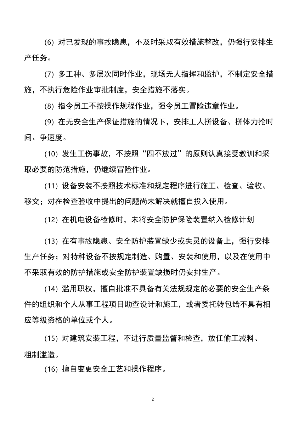 (完整版)企业员工反三违手册_第2页