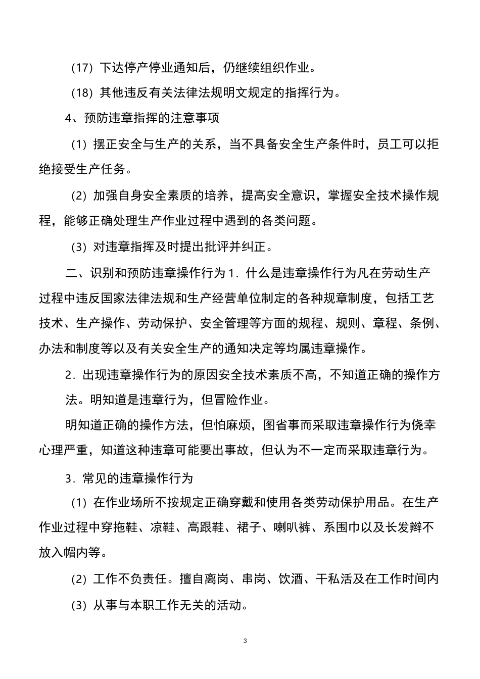 (完整版)企业员工反三违手册_第3页