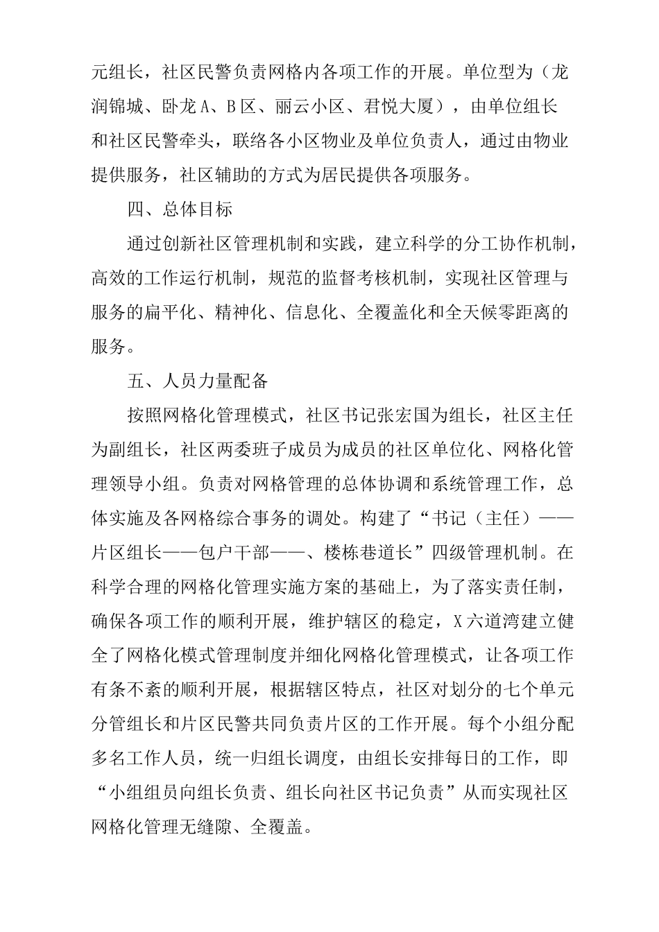 社区网格化管理工作实施方案_第2页