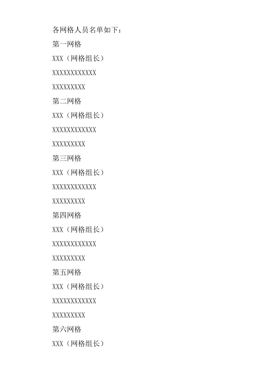 社区网格化管理工作实施方案_第3页