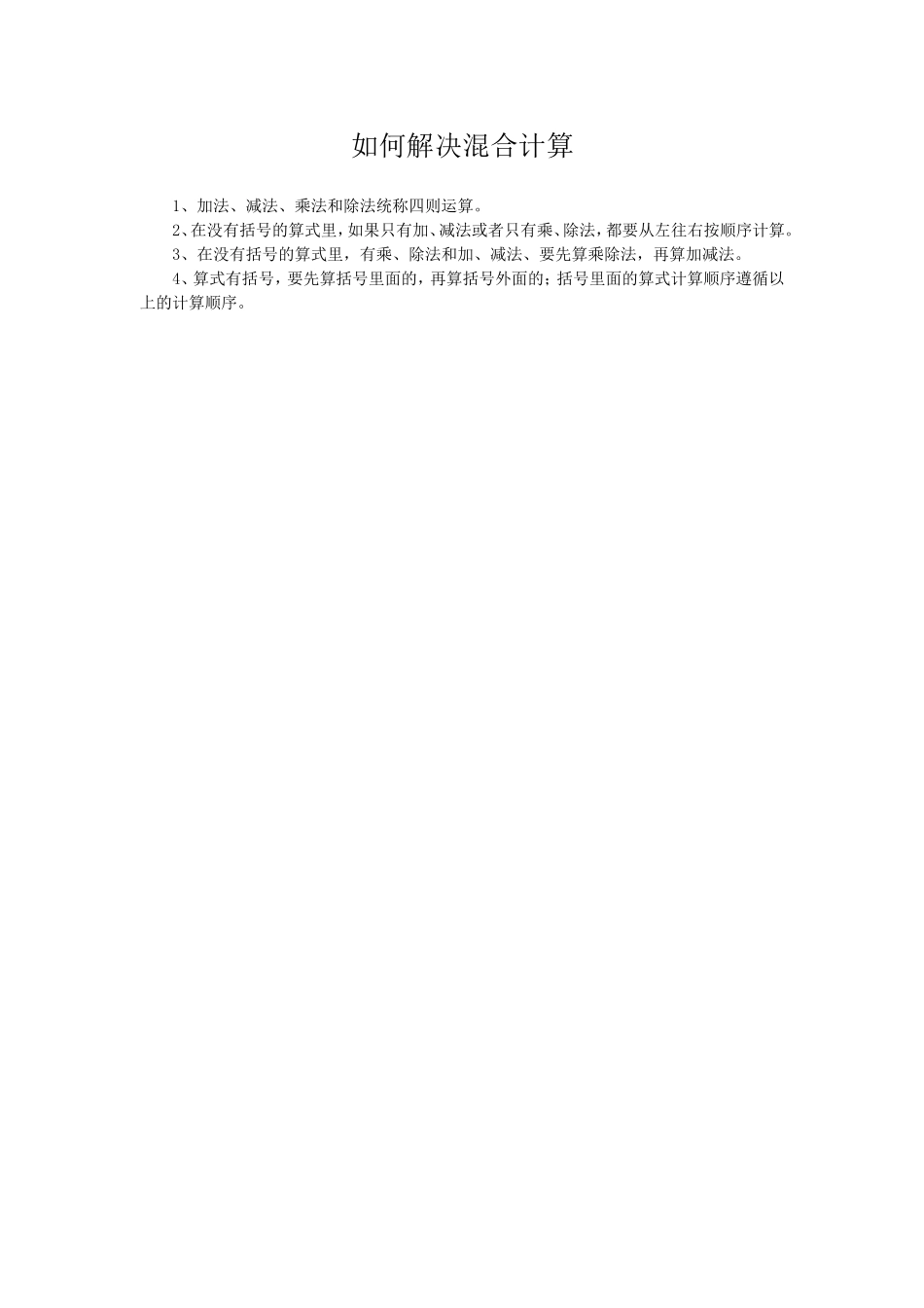 如何解决混合计算_第1页