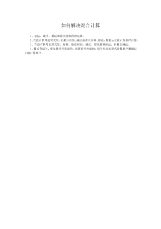 如何解决混合计算