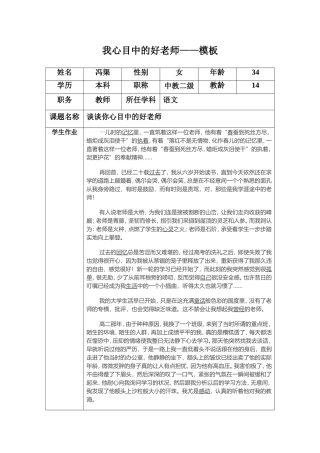 我心目中的好老师(冯渠)