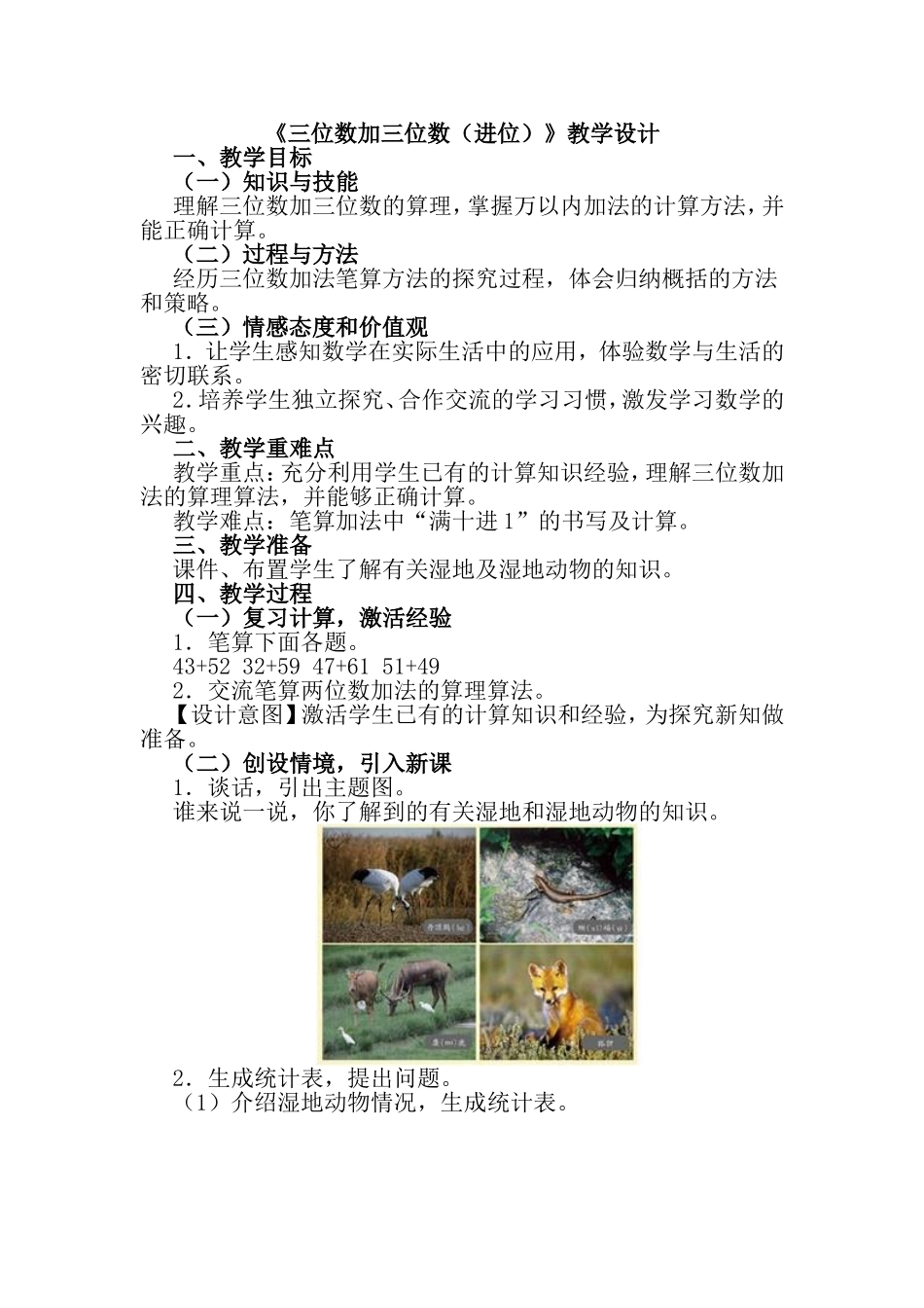 三位数加三位数教学设计_第1页