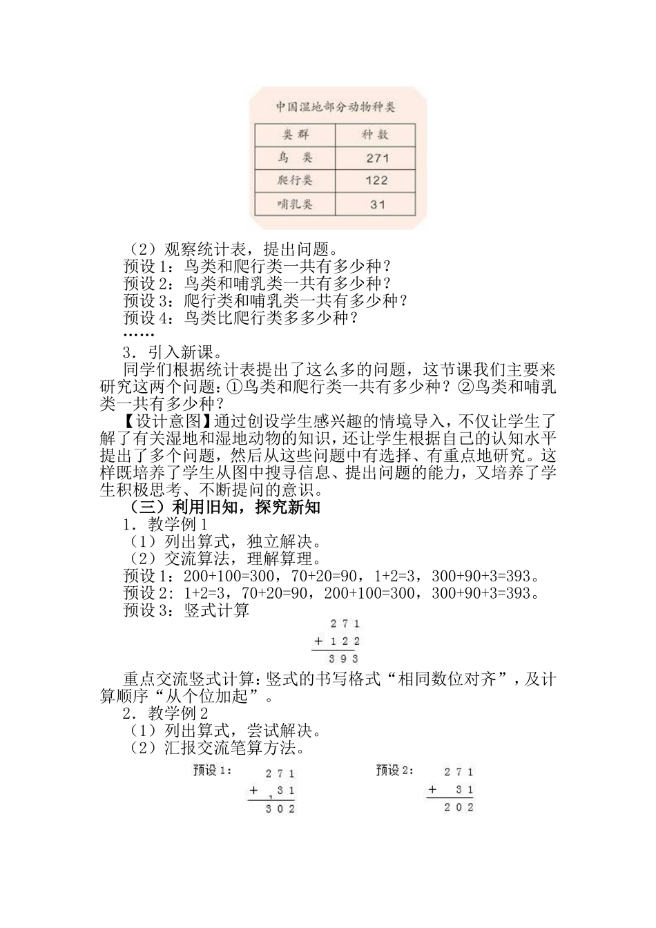 三位数加三位数教学设计_第2页