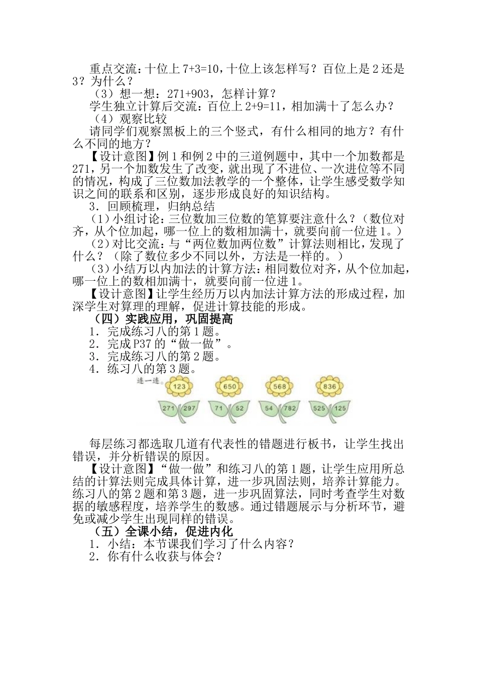 三位数加三位数教学设计_第3页