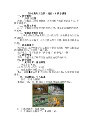 三位数加三位数教学设计
