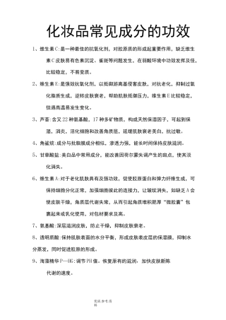 化妆品常见成分的功效
