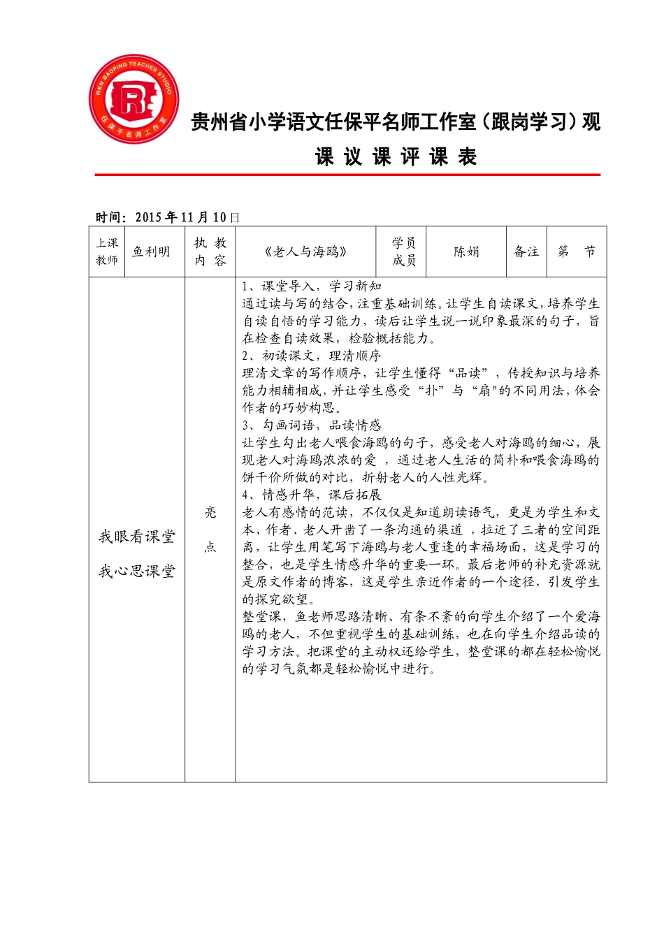 老人与海鸥观课议课表_第1页