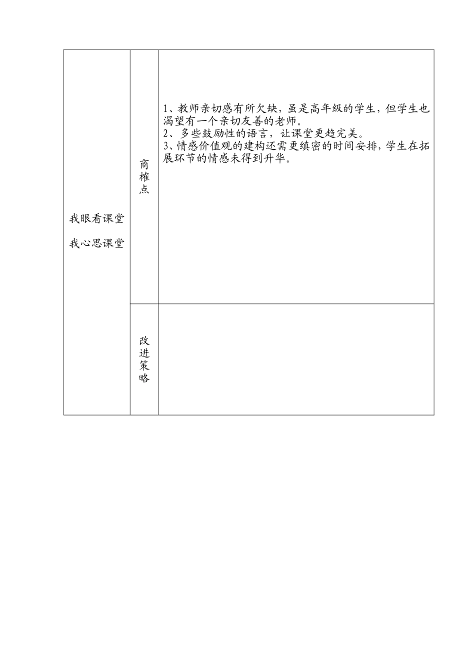老人与海鸥观课议课表_第2页