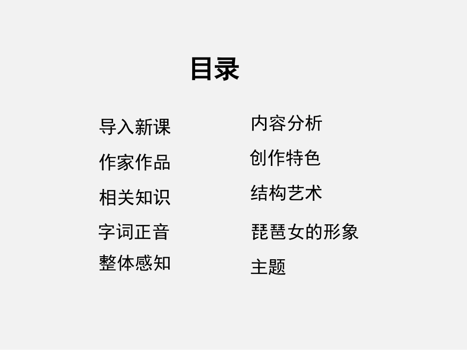 《琵琶行并序》PPT教学课件_第2页