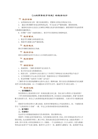 《人的高贵在于灵魂》