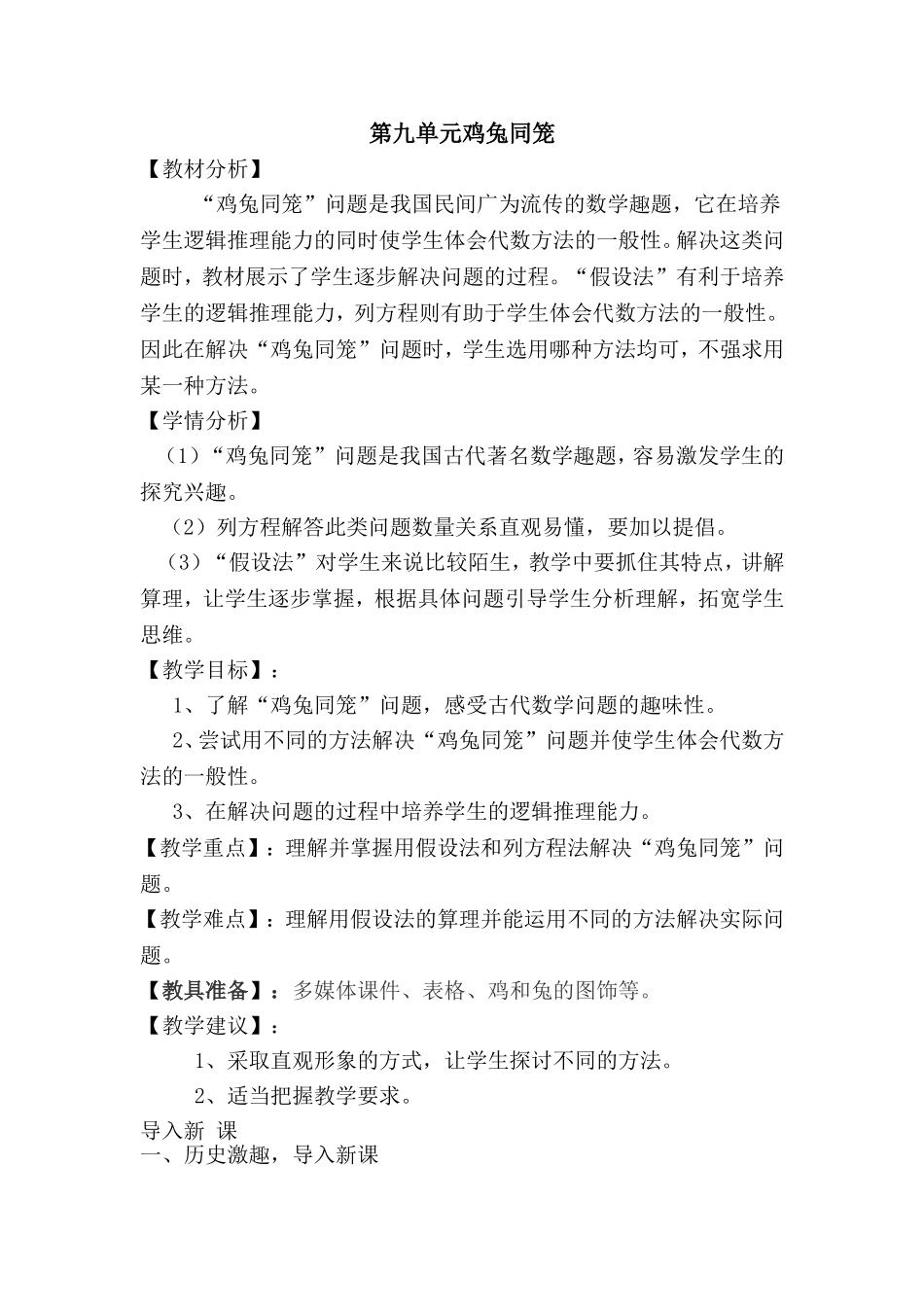 李娜《鸡兔同笼》教学设计_第1页