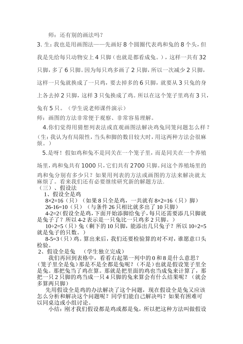 李娜《鸡兔同笼》教学设计_第3页