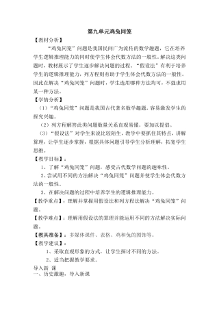 李娜《鸡兔同笼》教学设计