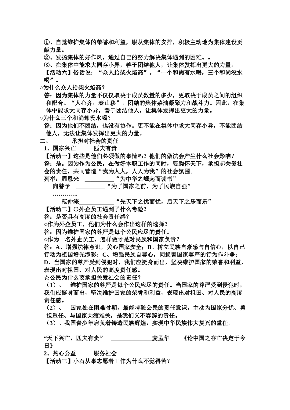在承担责任中成长_第2页
