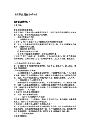 在承担责任中成长