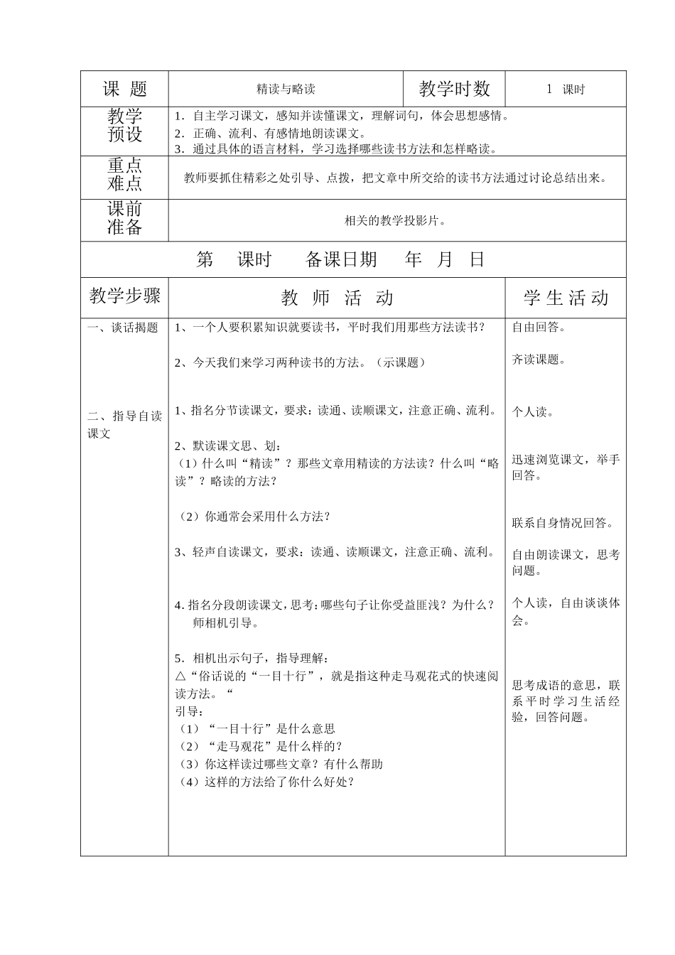 精度与略读教案_第1页