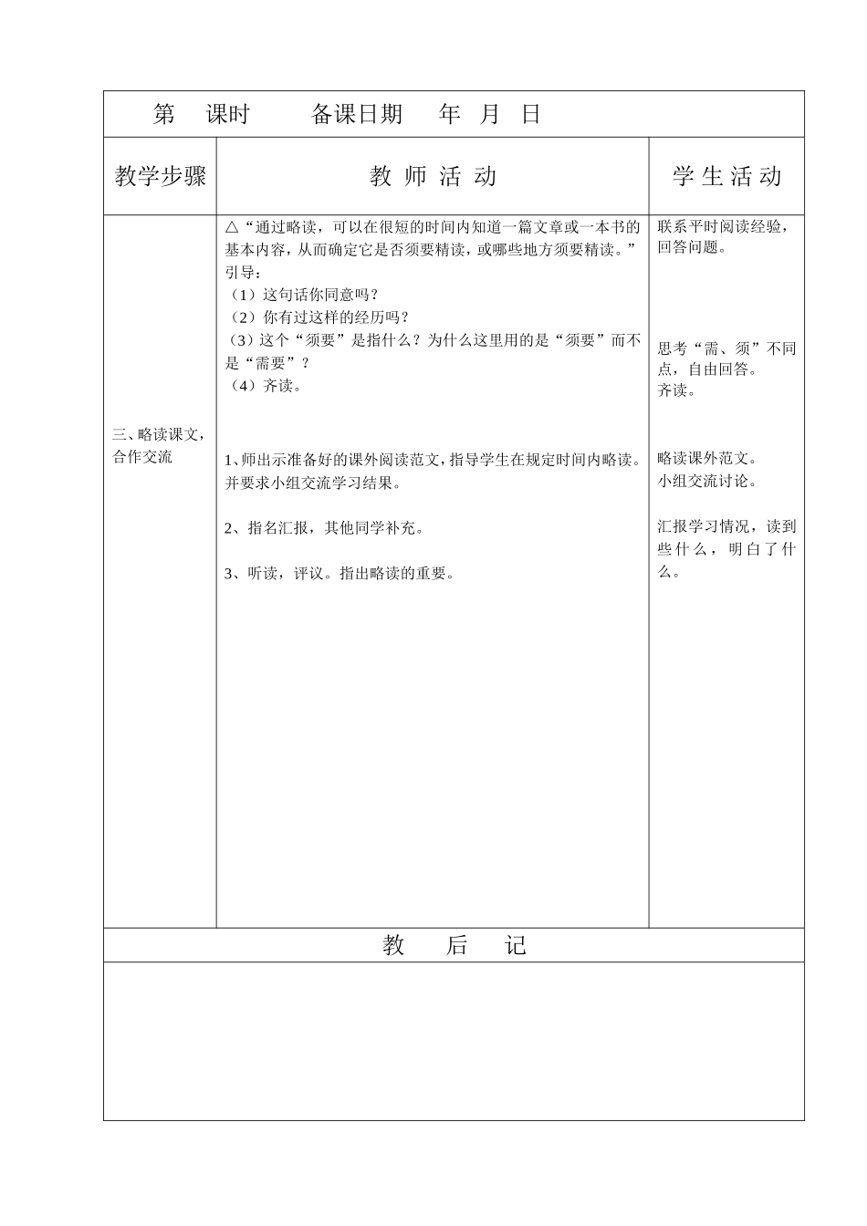 精度与略读教案_第2页