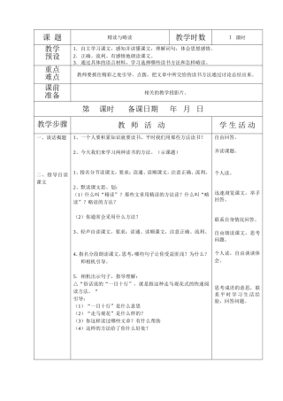 精度与略读教案