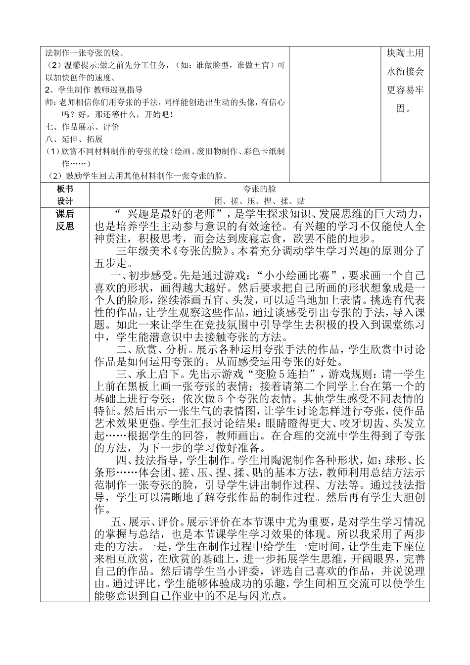 美术五册电子教案二次备课-夸张的脸_第3页