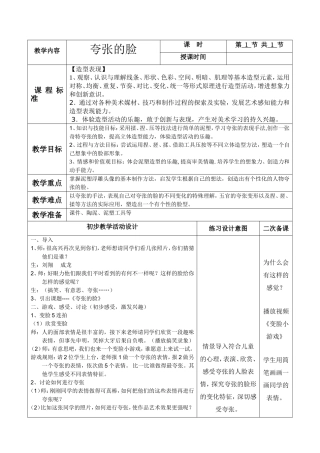 美术五册电子教案二次备课-夸张的脸