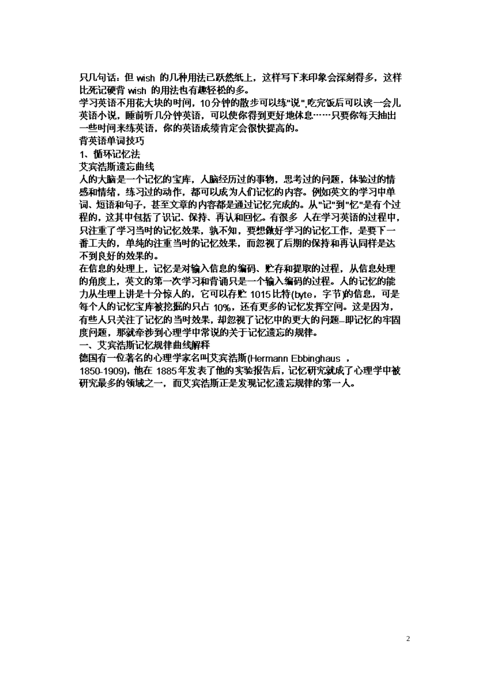 六级复习材料_第2页