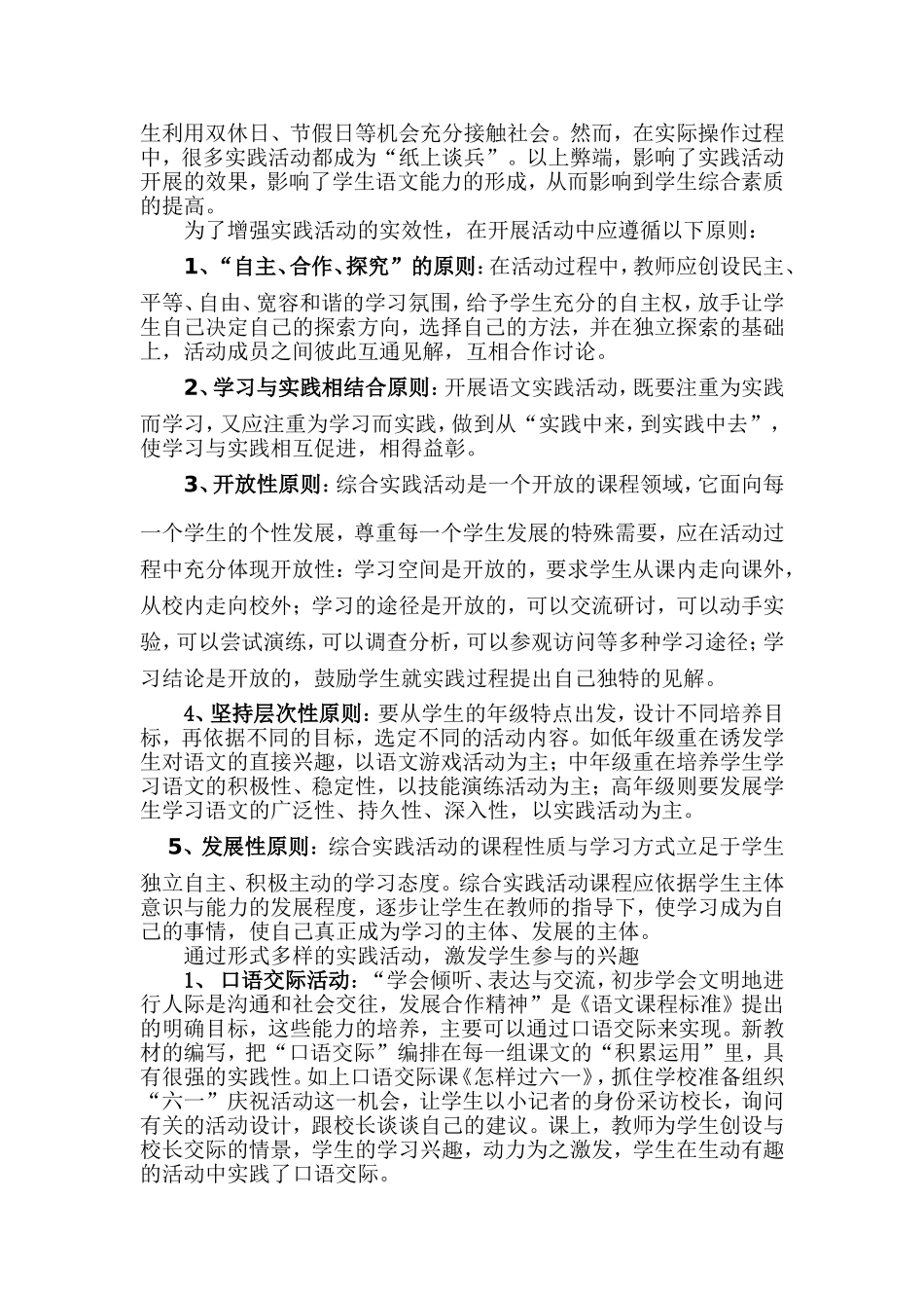 让语文实践活动成为提高学生综合能力的有效途径_第2页