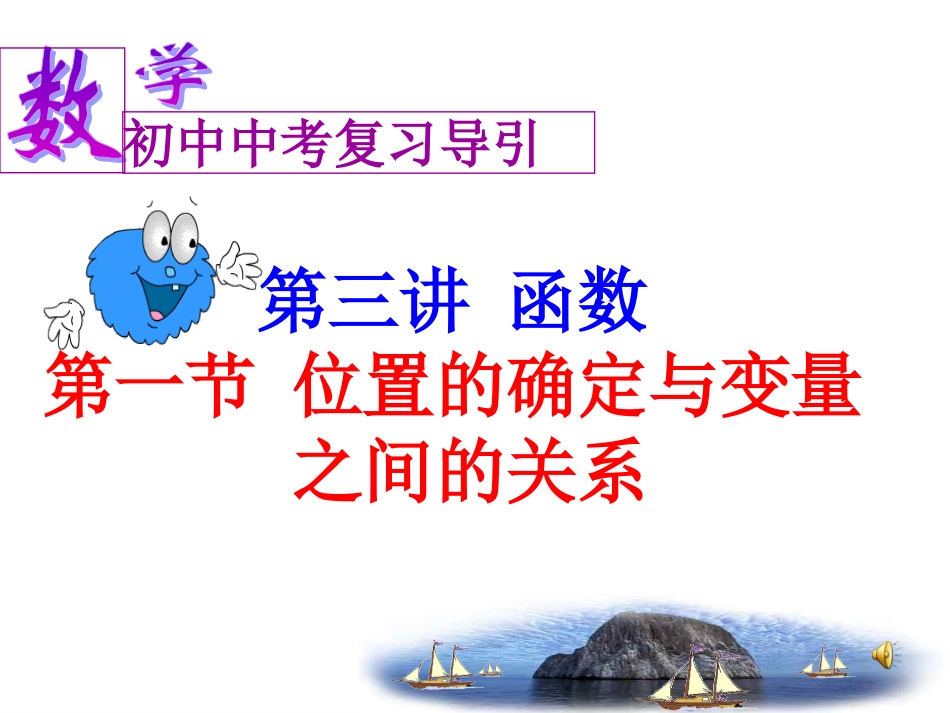 第三章函数及其图象_第1页