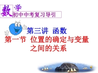 第三章函数及其图象