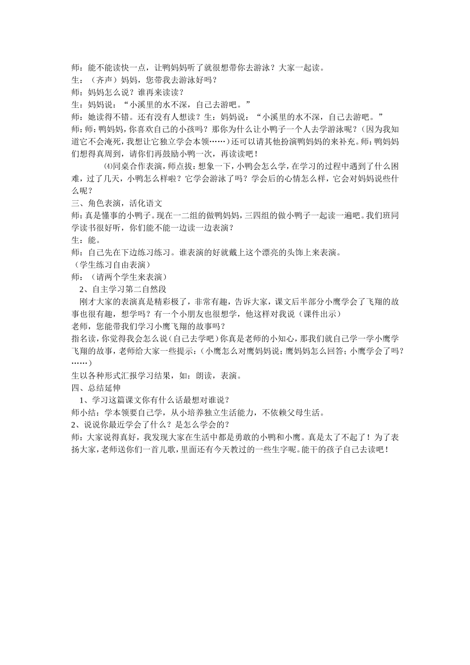 自己去吧教案教学设计_第2页