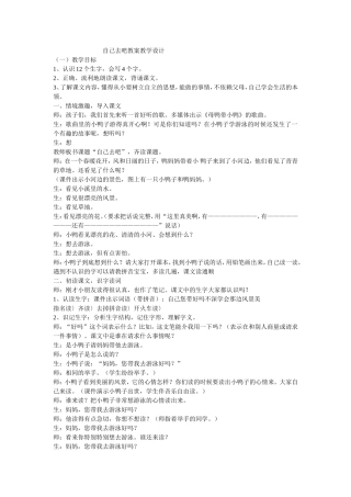 自己去吧教案教学设计