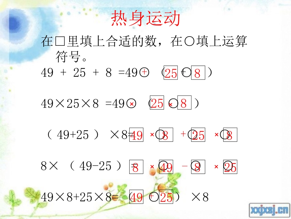 乘法分配律练习课课件_第2页