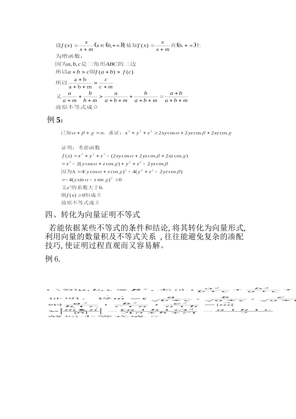 浅谈不等式证明的常用方法pdf_第3页